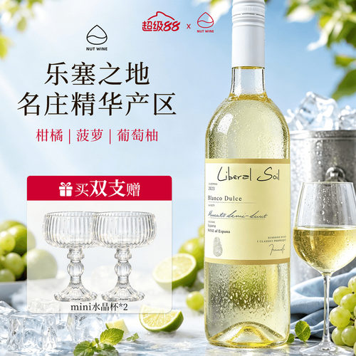 山竹菠萝冰乐塞之地半甜白葡萄酒
