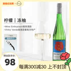 柠檬冻柚 葡萄牙绿酒璞洛半甜型白葡萄酒微醺Vinho Verde原装进口