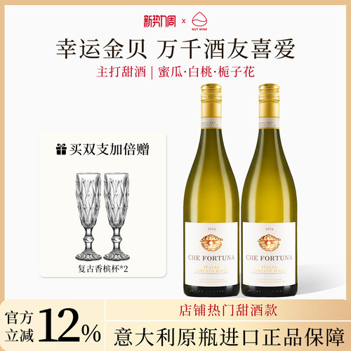 幸运金贝莫斯卡托甜型白葡萄酒