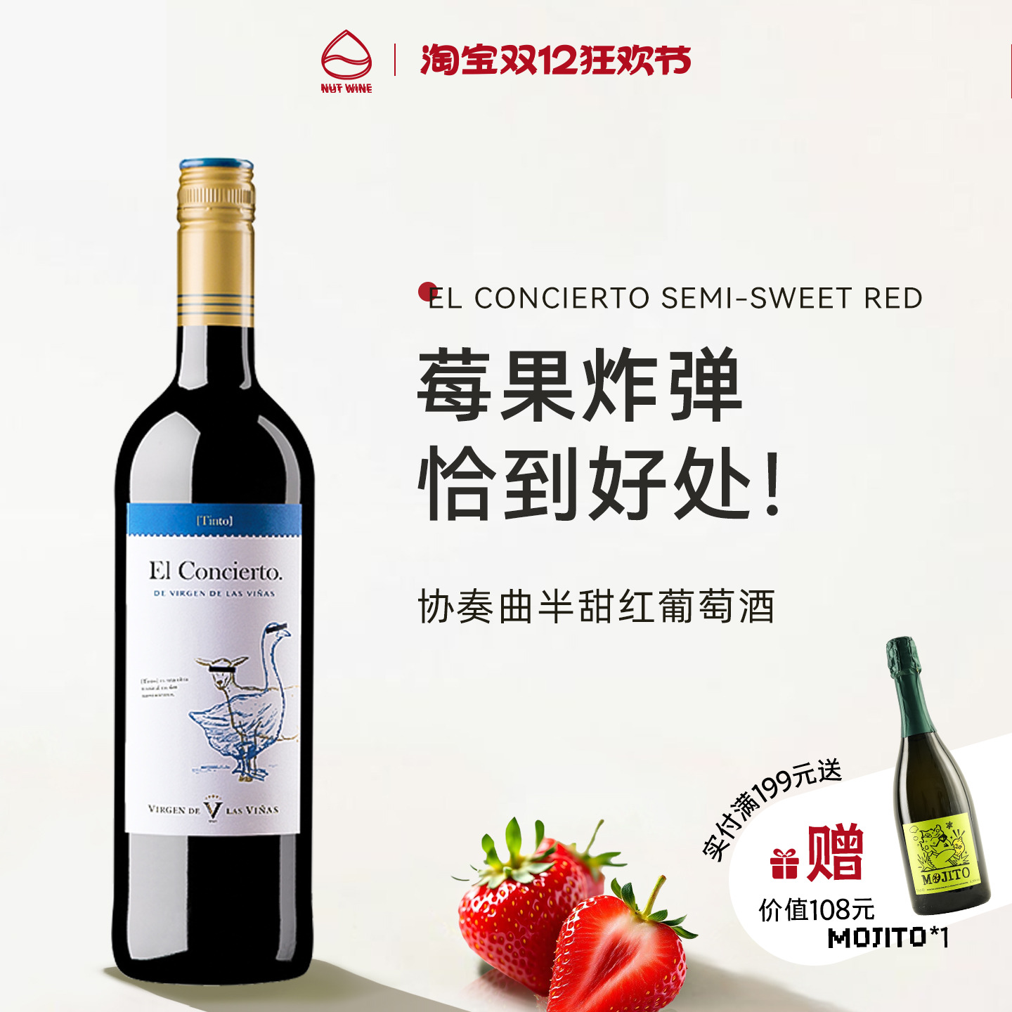 小鹅协奏曲微醺晚安半甜红葡萄酒