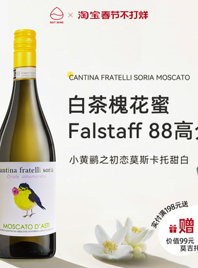 NutWine小黄鹂莫斯卡托意大利DOCG级低醇起泡年货送礼白甜葡萄酒