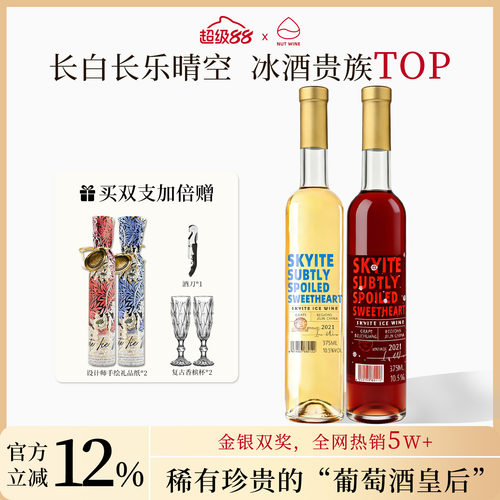 长白晴空冰白葡萄酒甜型