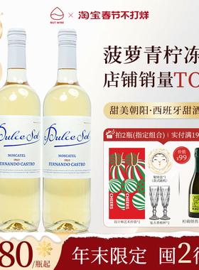 NutWine荔枝山竹冰甜美朝阳莫斯卡托微醺起泡年货半甜白葡萄酒