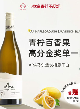 NutWine青柠百香果ARA新西兰马尔堡长相思高分金奖年货甜葡萄酒