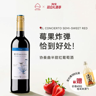 NutWine小鹅协奏曲微醺晚安半甜红热红酒葡萄酒