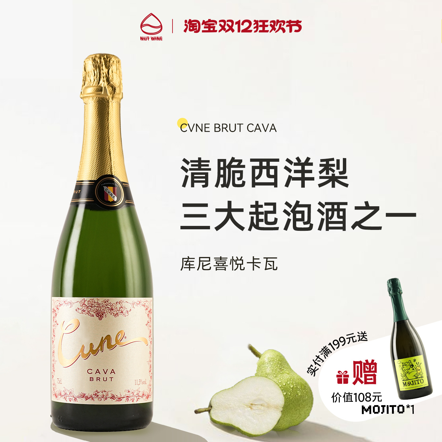 NutWine库尼喜悦卡瓦CAVA起泡干型白葡萄酒西班牙原瓶进口