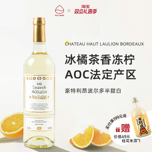 NutWine豪特利昂法国波尔多甜白冰白葡萄酒半甜女士微醺果酒甜酒