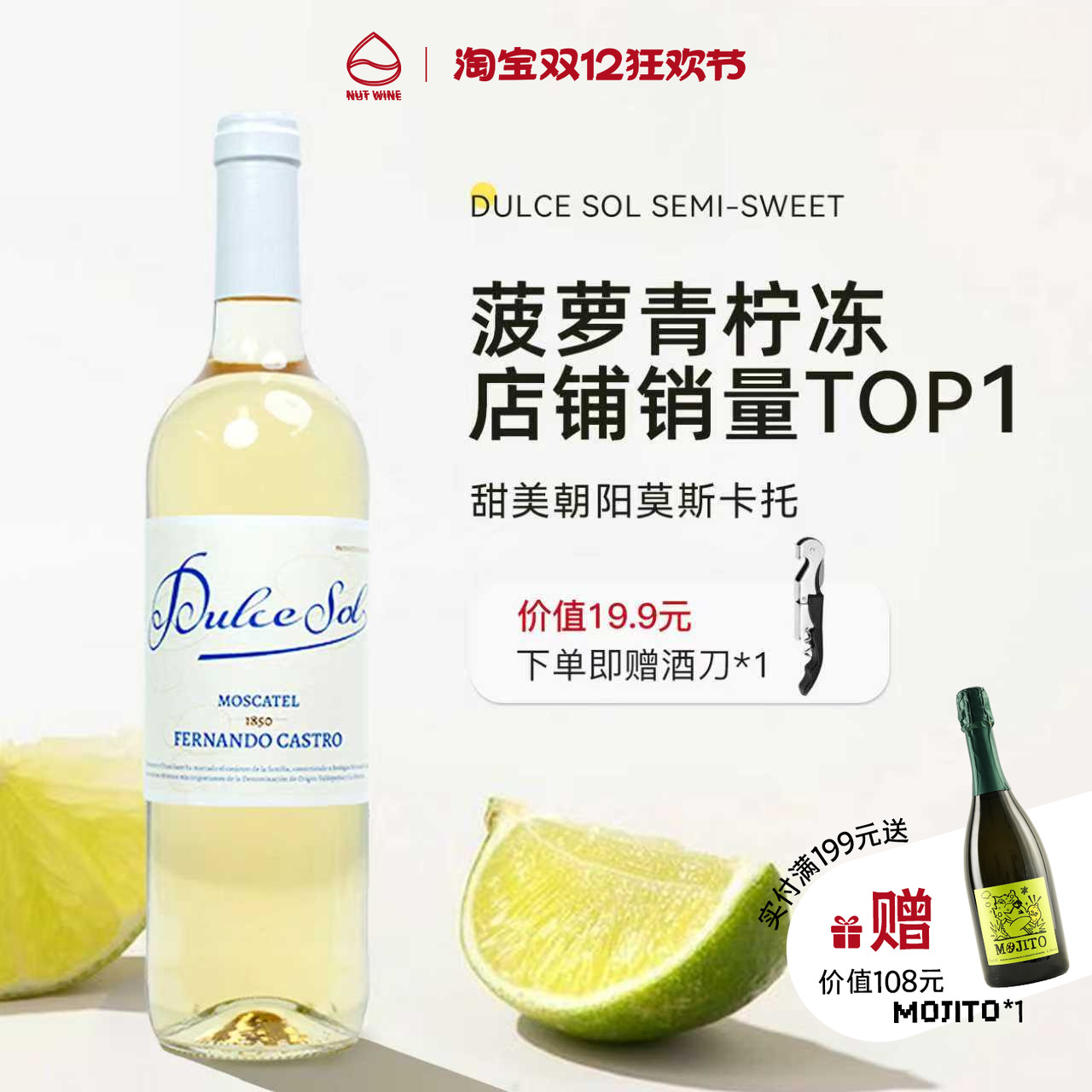NutWine荔枝山竹冰甜美朝阳莫斯卡托微醺起泡果酒半甜白葡萄酒