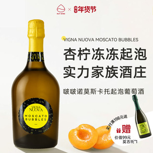 NutWine啵啵诺莫斯卡托起泡白葡萄酒低度微醺酒新年礼物