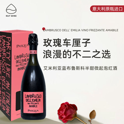 意大利艾米利亚蓝布鲁斯科