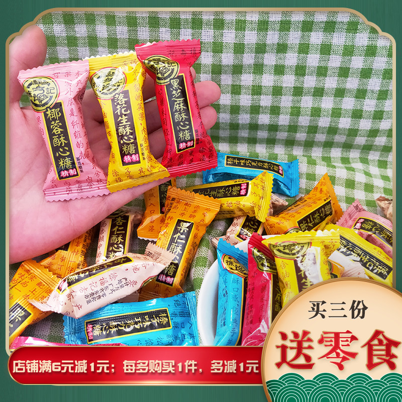 徐福酥糖果仁黑芝麻杏仁花生糖果