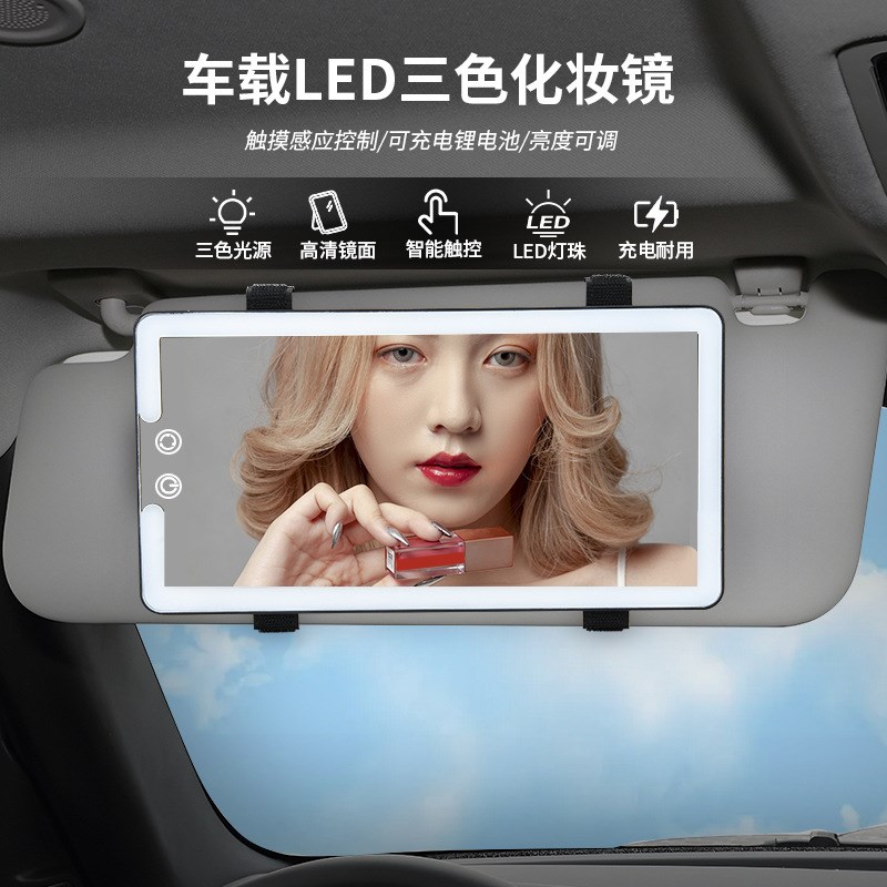 CHOICE汽车遮阳板化妆镜LED灯触摸3色调光镜子可拆卸高清补妆镜