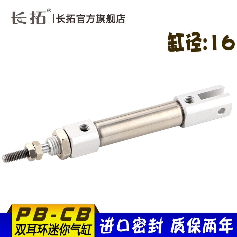 PB16CB双耳环气缸16x5-10x15x20x30x45x50x60x70x100-CB