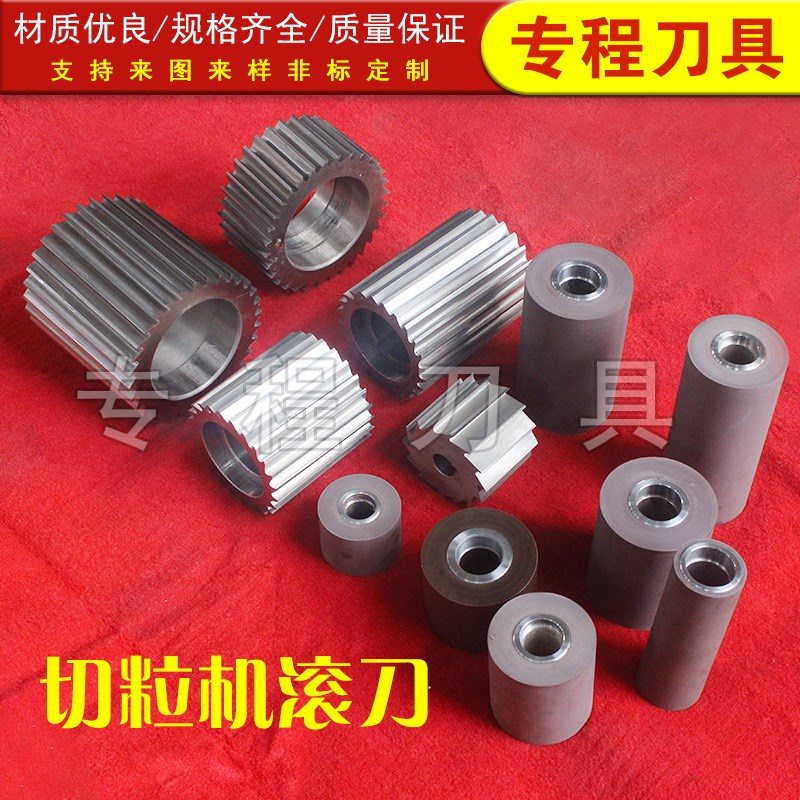 切粒机滚刀不带轴塑料造粒机滚刀片 切粒机滚刀片 菠萝齿合金滚刀