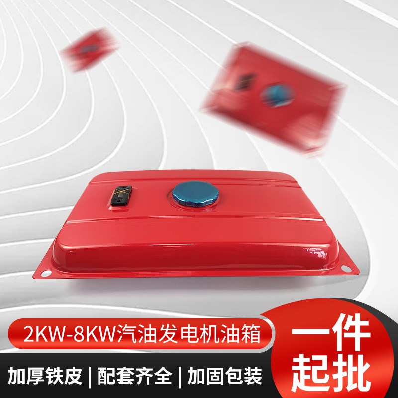 汽油发电机油箱2KW-3KW 5KW-6.5KW EC2500 EC6500燃油箱汽油箱