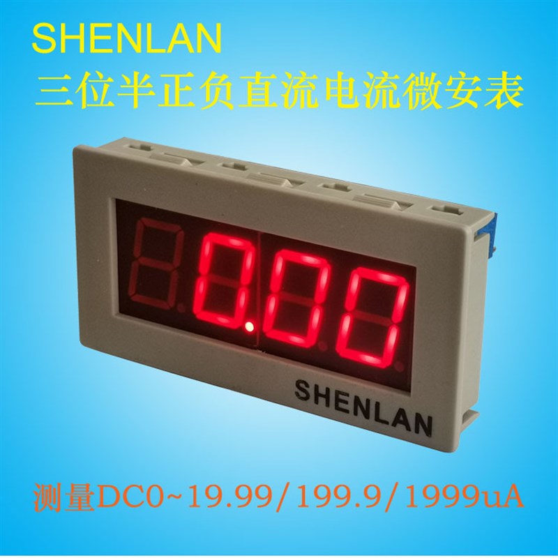 三位半直流微安表低输入阻抗微小静态电流测量数显仪SM3C-DA20uA