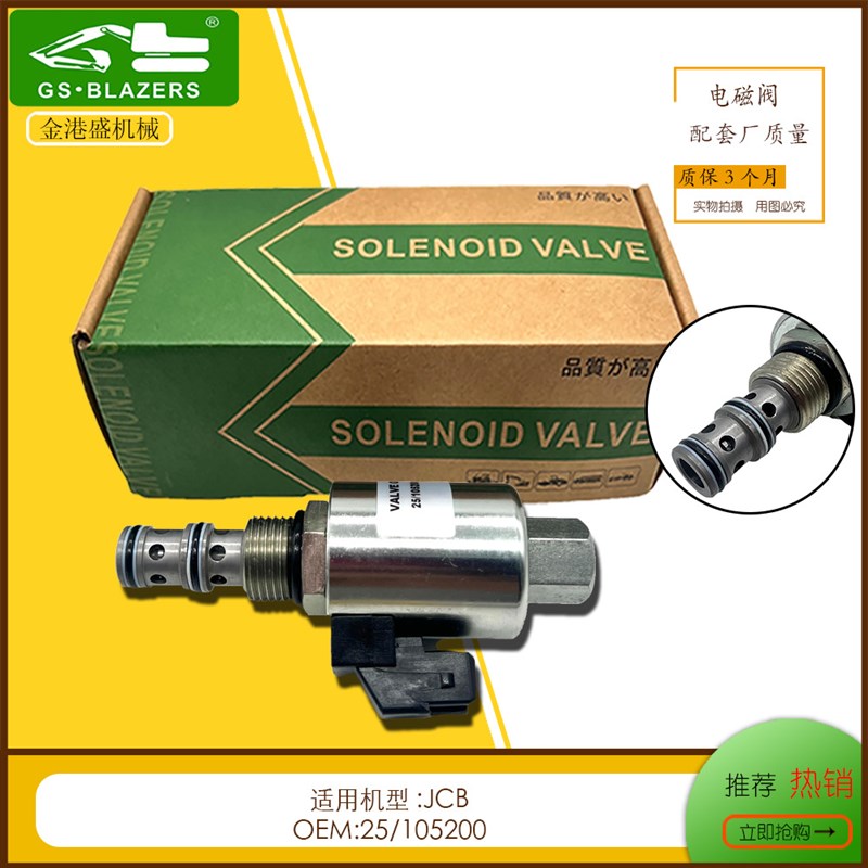 适用于JCB/3CX/4CX大泵主泵液压泵电磁阀25/105200/332/M5111