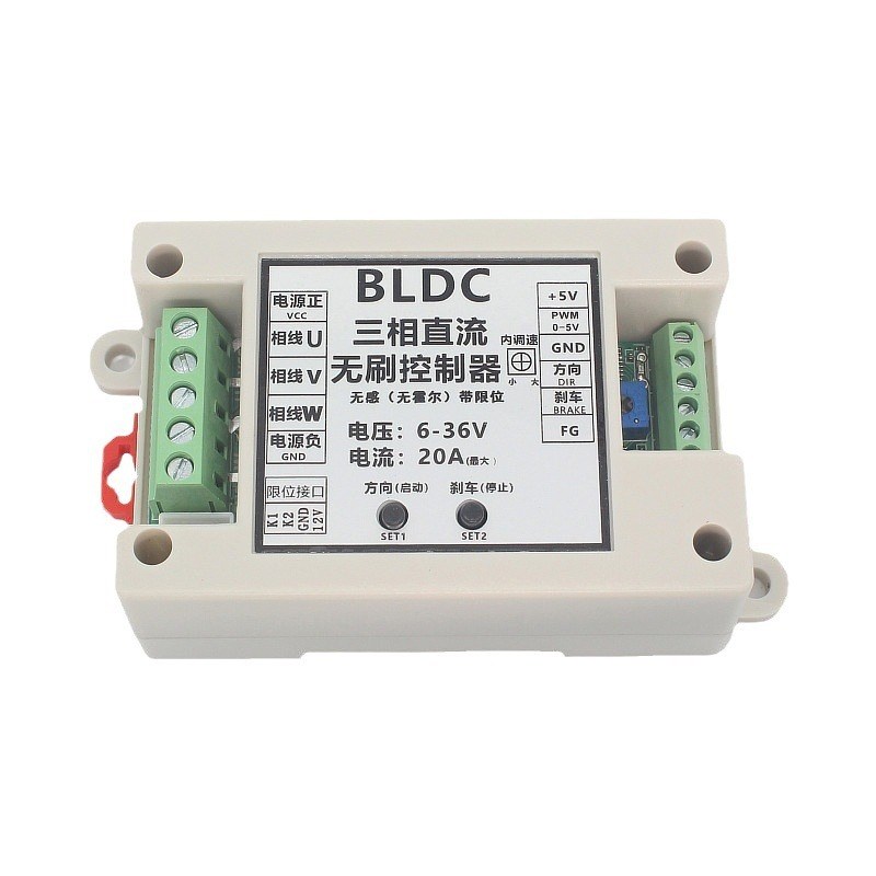 BLDC三相直流无刷无感电机控制器带限位6V-30V正反转启停刹车驱动