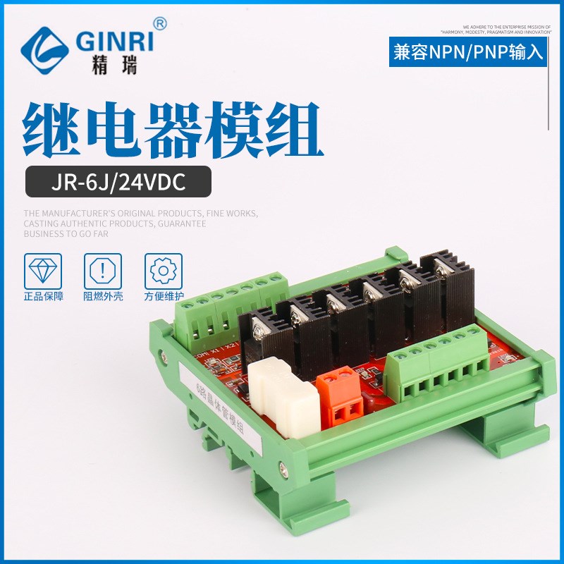 生产继电器模组JR-6J-24VDC继电器驱动板模 组固态继电器模块