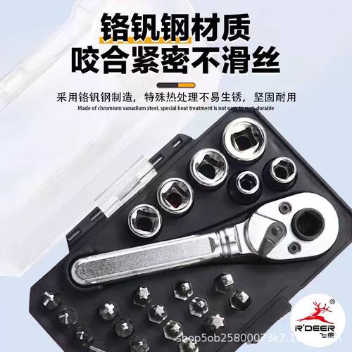 飞鹿1/4迷你快速棘轮扳9228手双向多功能正反转扭力套筒螺丝刀组