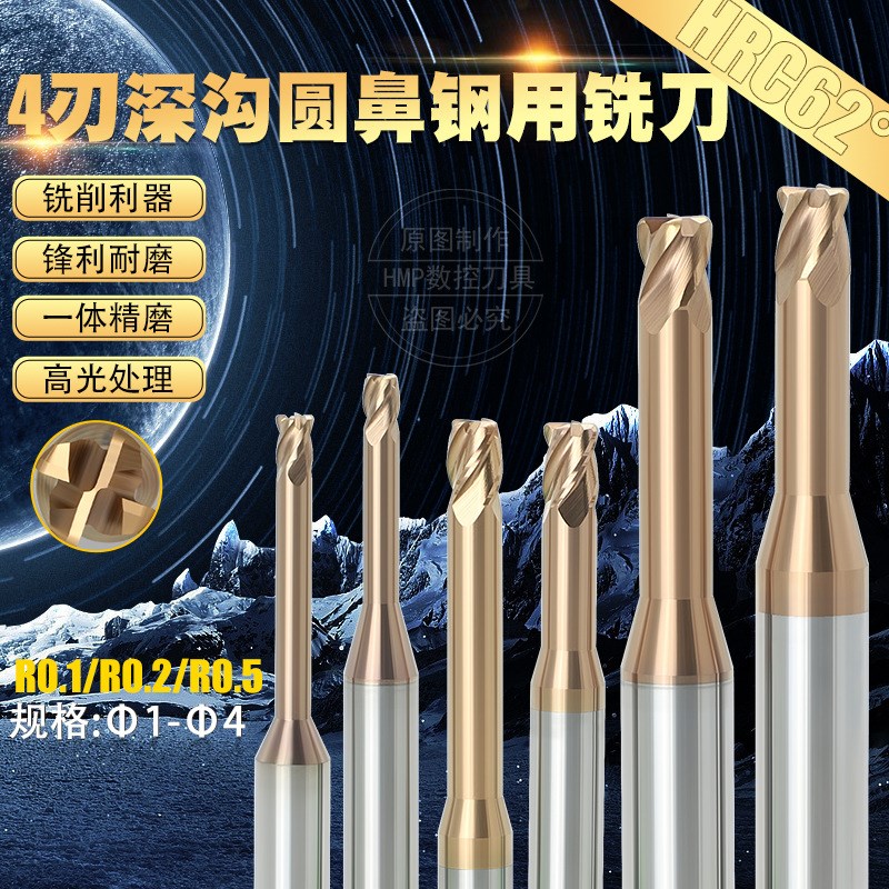 62度长颈深沟避空4刃圆鼻刀加长深沟圆鼻刀深沟牛鼻铣刀R0.2 r0.5