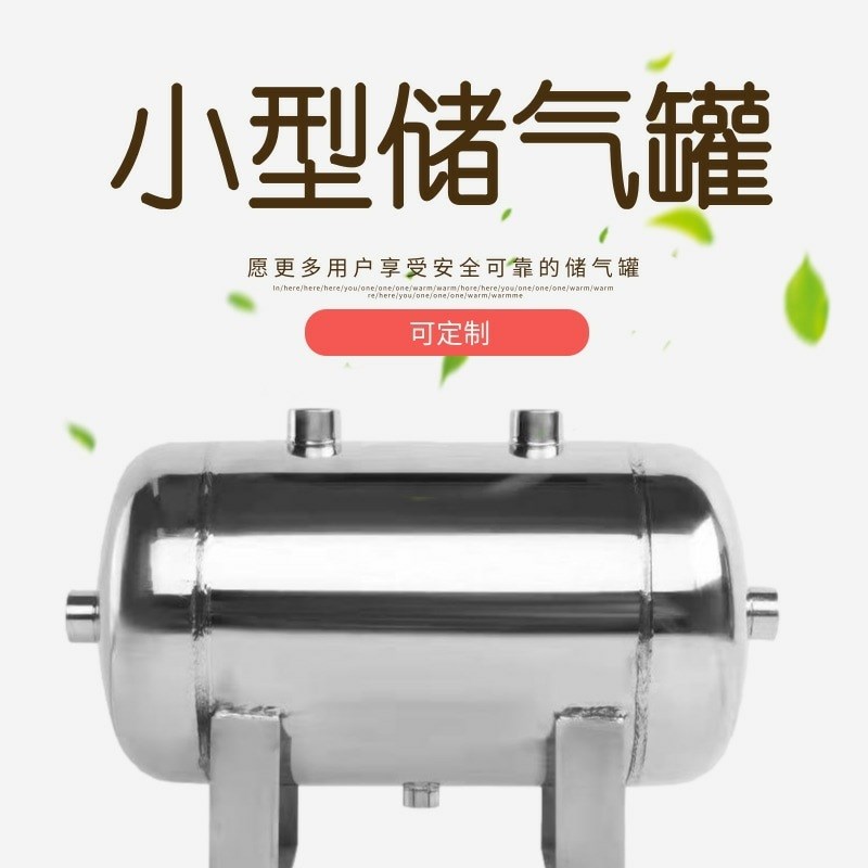 供应1L 2L 3L小储气罐  小密封罐 卧式储气罐
