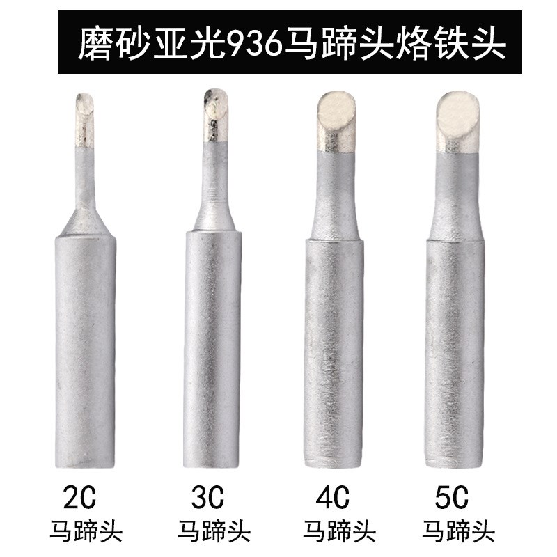 936焊台磨砂亚光烙铁头 900M-T-K刀头 圆头B 2B 马蹄3C恒温十支装