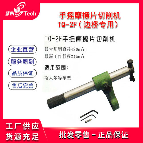 斯太尔手摇蹄片摩擦片切削边桥前轮刹车片光磨碟光皮光片机TQ-2F