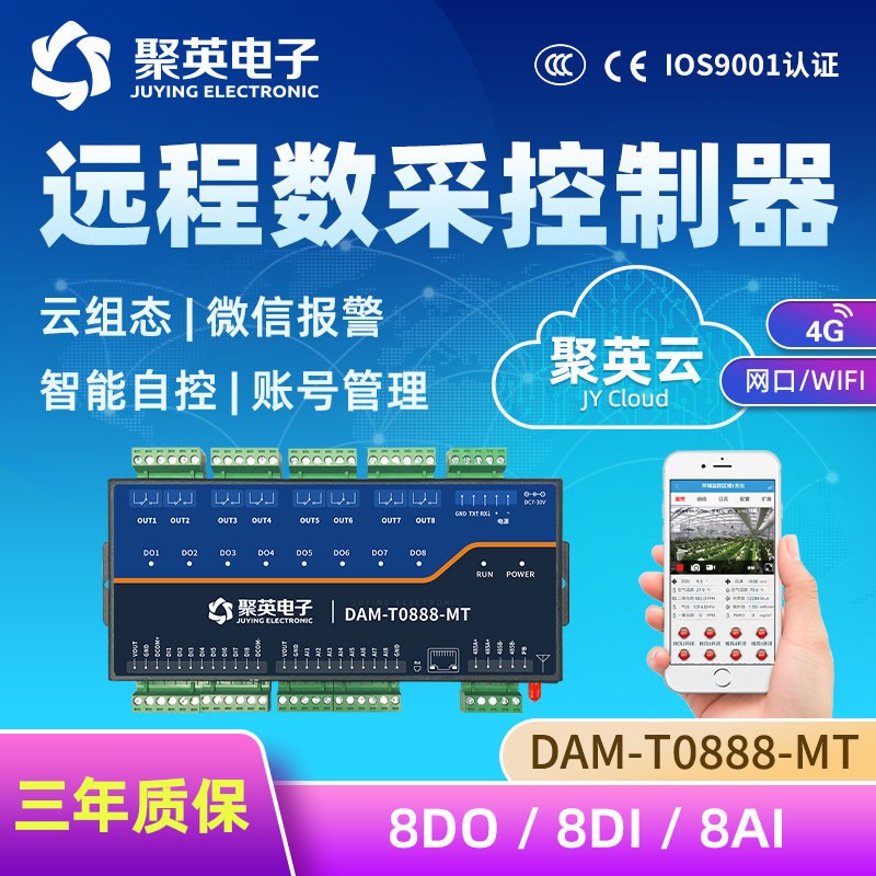 DAM0888-MT GPRS 继电器云平台控制8路模拟量输入标准Modbus协议