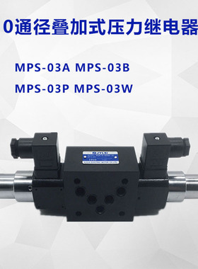 叠加式压力继电器油压开关MPS-02W-K-1-P-20 02A MPS-02P-K-1-20