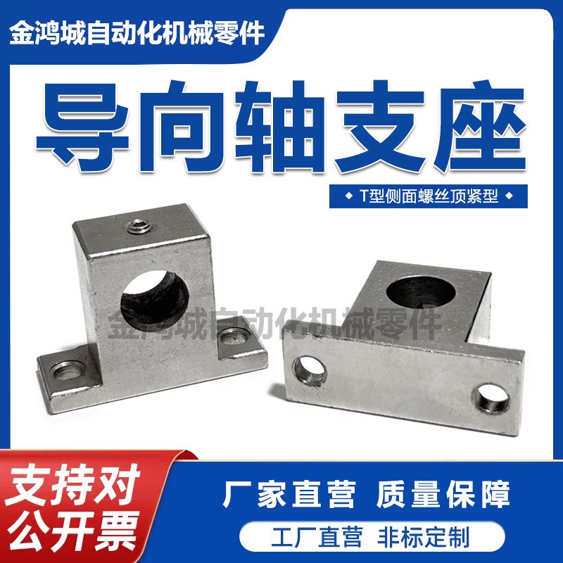 GCJ08导向轴支座T型侧面螺丝顶紧型带定位孔光轴铝固定座 SHTA