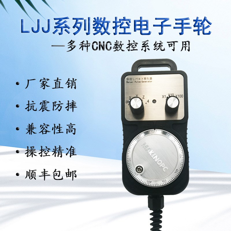 电子手轮手持盒加工中心手摇脉冲发生器雕刻机数控机床手轮PLC