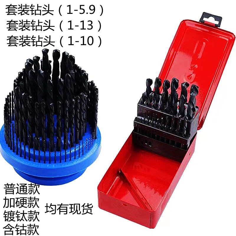 麻花钻头组合套装HSS高速钢1-13MM100支1-5.9MM50支6-10MM 41支装