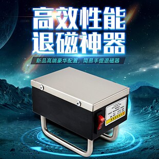强力退磁器HD-123静音脱磁器限时优惠手提式消磁器模具退磁器手提