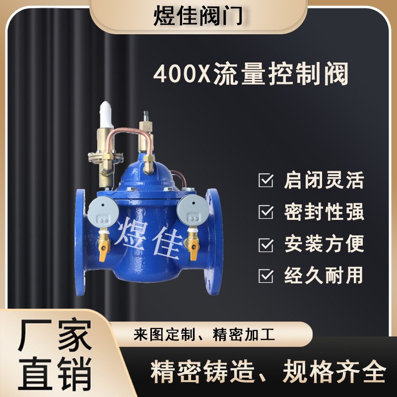 400X流量控制阀球墨铸铁法兰调节阀管道可调式多功能水力阀DN100