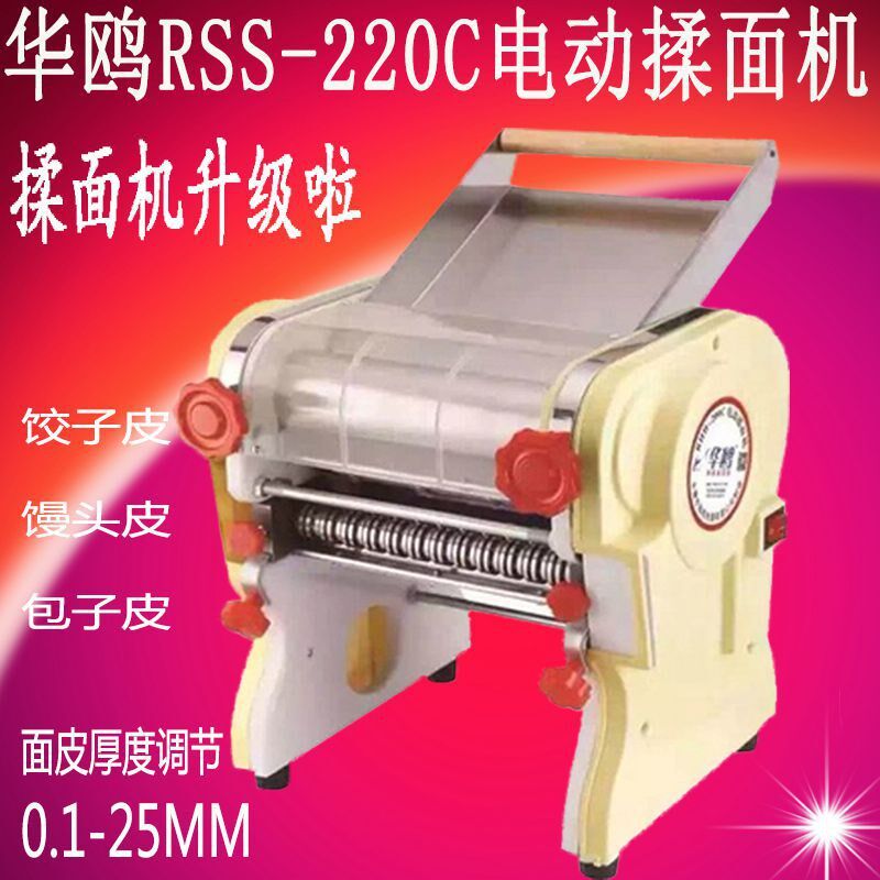 RSS-220C电动不锈钢揉面机商用馒头机家用压面机包子饺子皮机