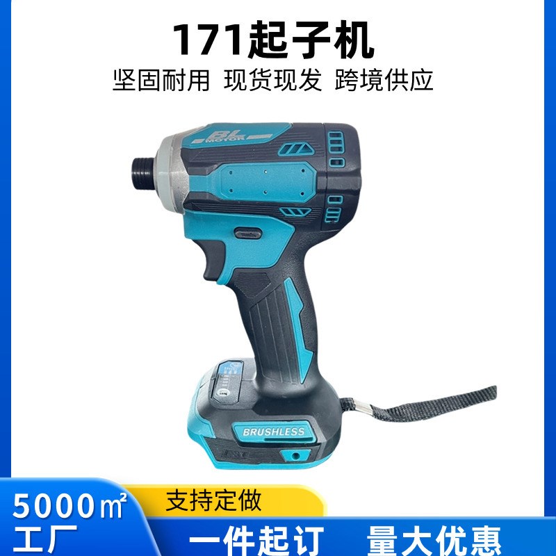 无刷迷你冲击锂电MT171电动起子机充电式电动螺丝刀电动工具