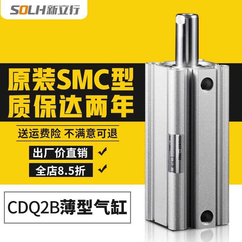 气动元件气缸 双作用薄型气缸带磁CDQ2B/CQ2B全规格行程可调
