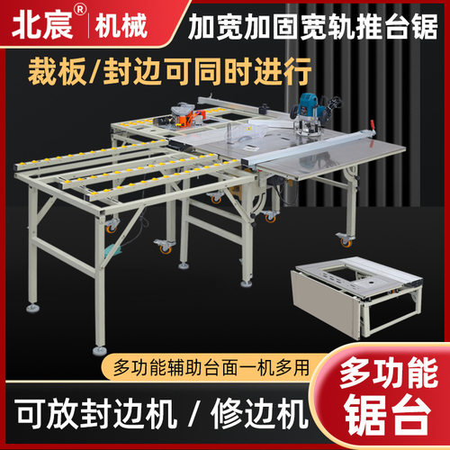 北宸新款免弯腰木工锯台封边机子母锯一体机多功能折叠精密推台锯