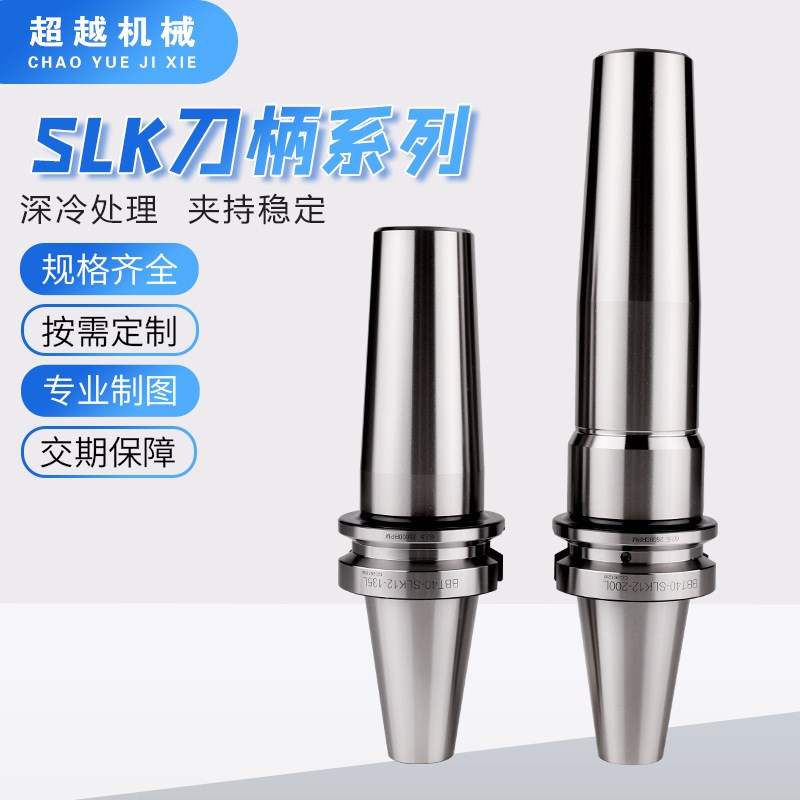 热缩刀柄BBT/BT30 40 热胀烧结刀柄 BT30-SLK分体式热胀刀柄