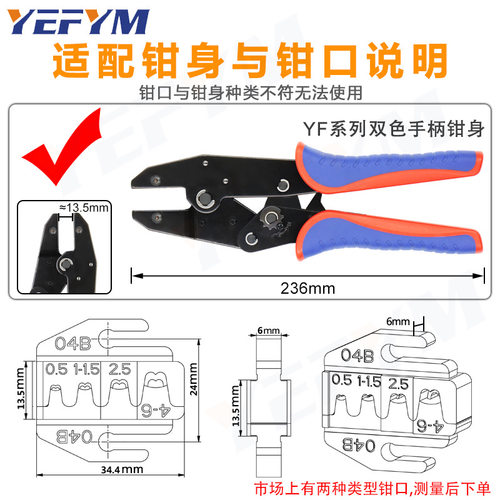 压线钳钳口YF电工手动工具配件模具模口 冷压端子压接钳钳头模块
