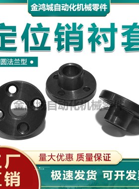 JBY定位销衬套圆法兰型 钢制 JBN JBS8 10 12 15 16 20 25 YER01