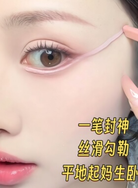 【新手神器】卧蚕笔自然提亮高光二合一眼线笔下至防水不晕染正品