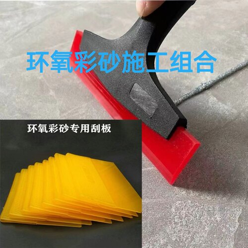 桶装环氧彩砂聚脲填缝工具牛筋刮板黄色刮板组合一套工具美缝工具