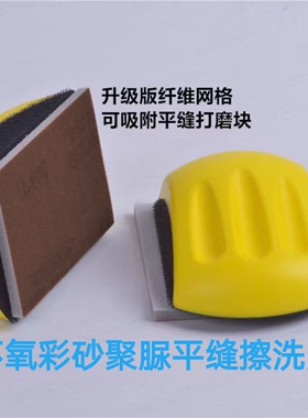 环氧彩砂聚脲平缝擦洗纤维网格海绵砂片带手托不掉砂美缝擦洗砂片
