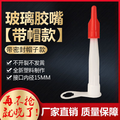 玻璃胶密封胶枪嘴胶嘴