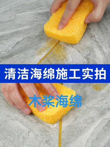 环氧彩砂聚脲美缝剂施工木浆海绵擦瓷砖美缝收光擦洗清洁平缝工具
