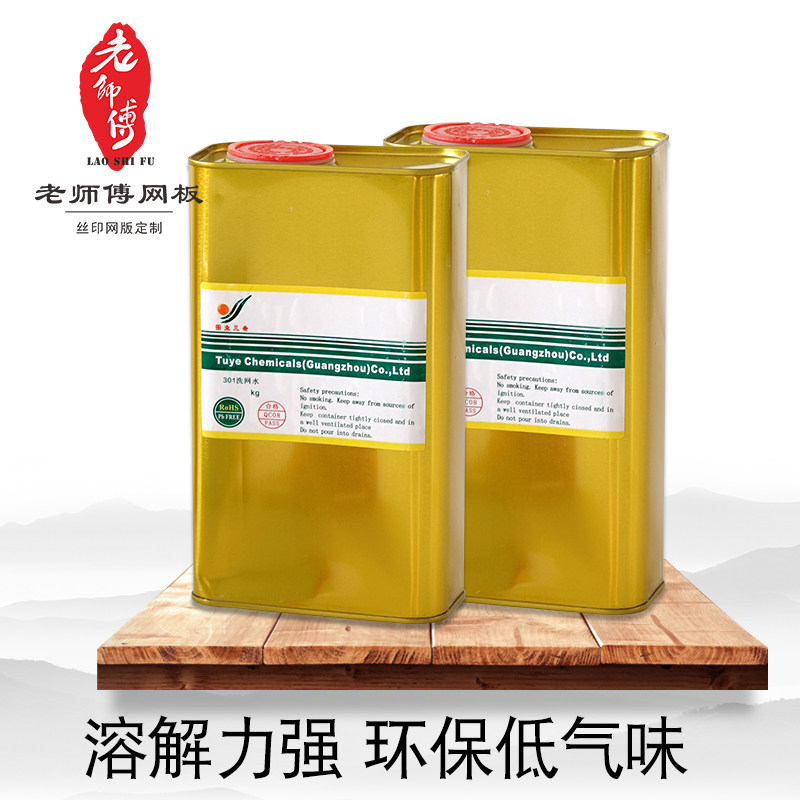 丝印印刷专用品牌洗网水网版清洗301洗网水718慢干水油墨稀释剂