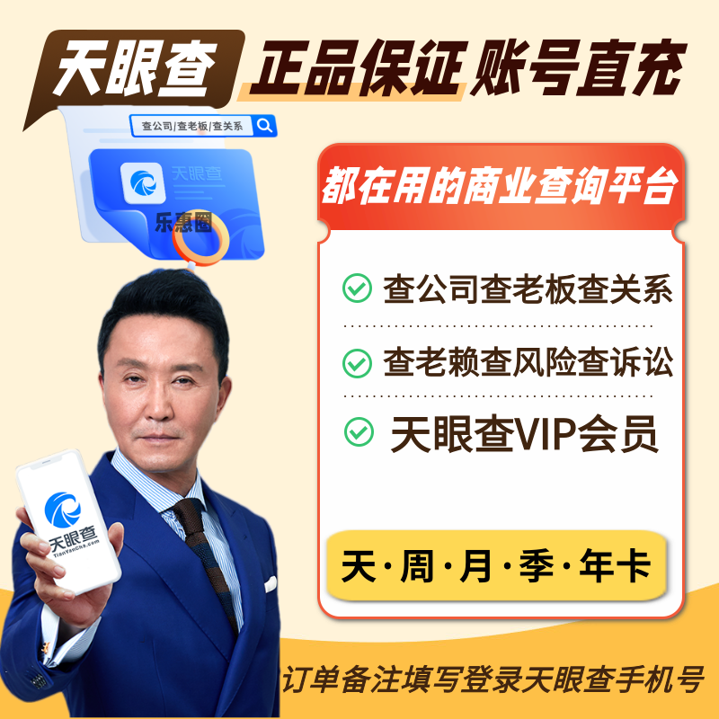【充您自己号】天眼查vip会员一年/三年/1天/7天/1个月可导出