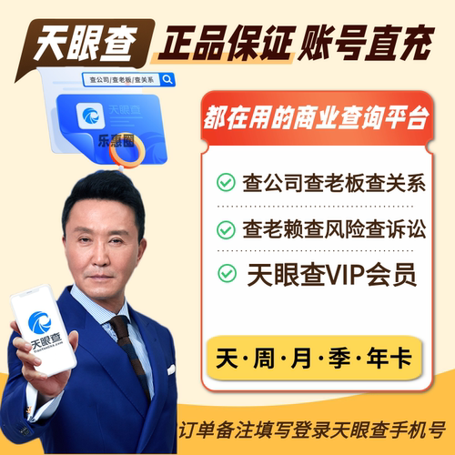 【充您自己号】天眼查vip会员一年/三年/1天/7天/1个月可导出